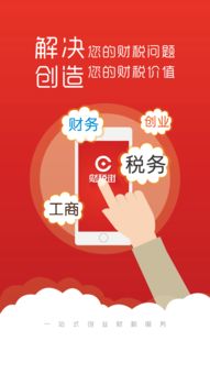 财税街V1.0.4 安卓版大图预览 财税街V1.0.4 安卓版图片