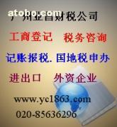 【那些企业可以办理进出口权?广州全套进出口办理】进出口权申办,价格,报价,种类、品牌,厂家,供应商,广州业昌财税咨询 - 产品库 - 阿土伯交易网