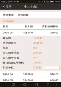 南京地税联合 我的南京 推出个税查询服务