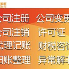 顶呱呱代理记账、工商税务解异常、注册、注销、变更